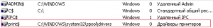 общий ресурс драйверов принтеров Windows