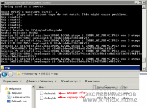 Kerberos keytab файлы для NFSv4