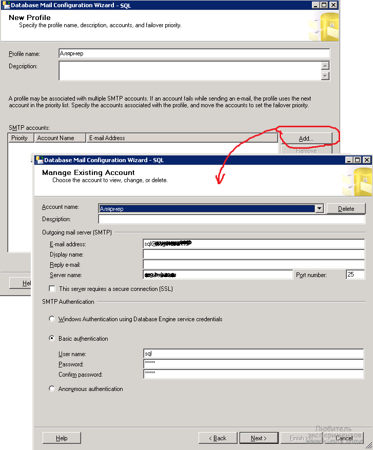 добавление учетной записи SMTP
