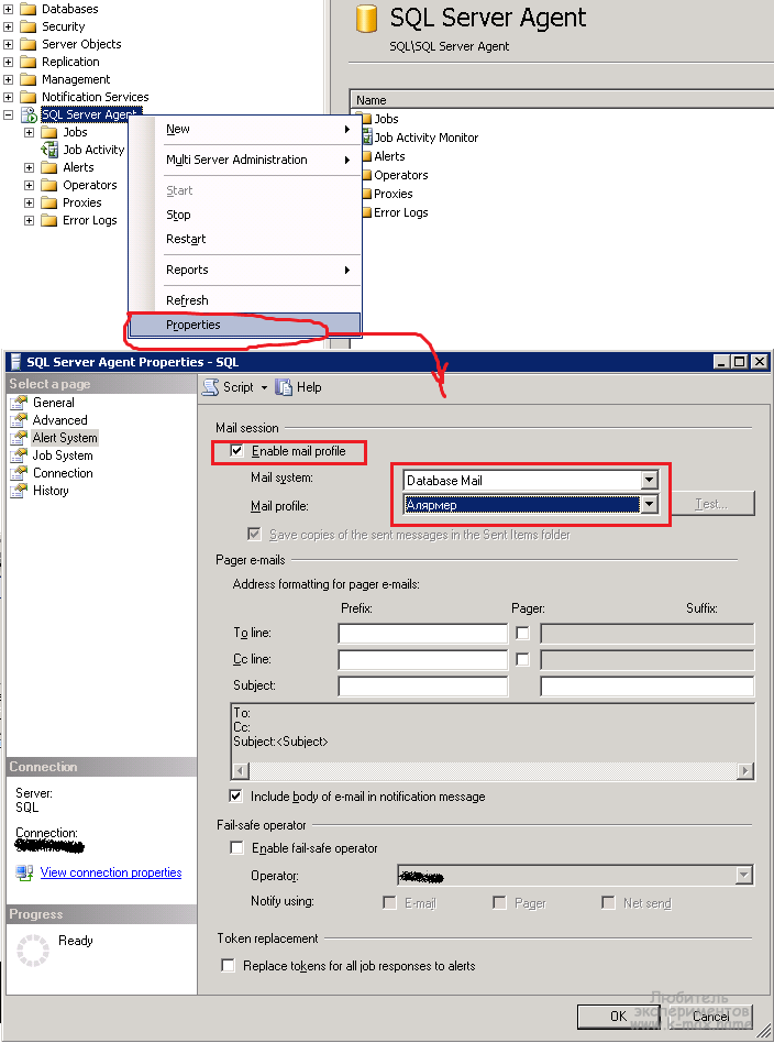 настройка MS SQL Server Agent