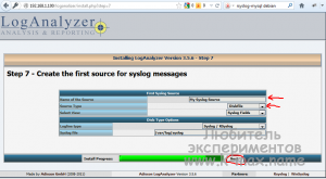 настройка источников syslog
